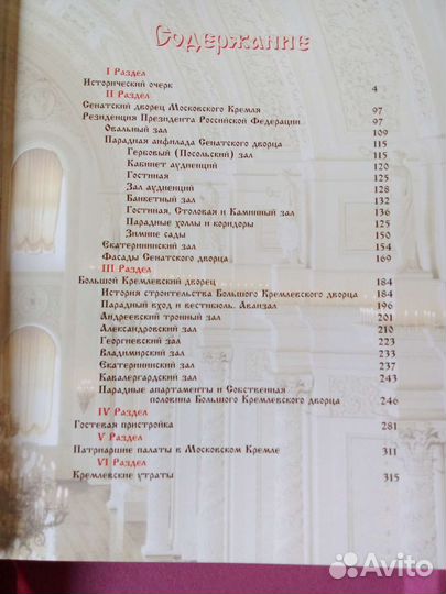 Книга Московский кремль