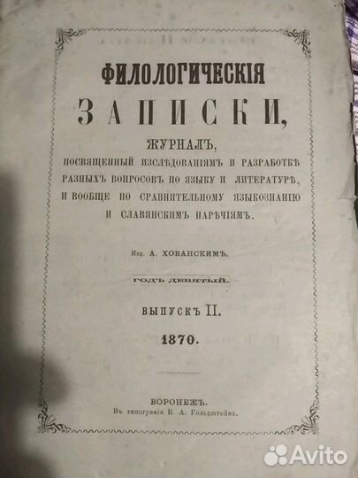 Журнал 19 века Филологические записки