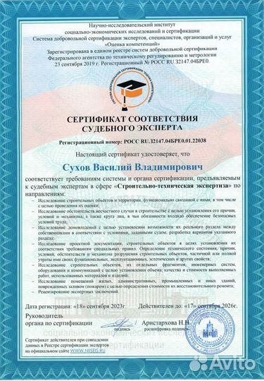 Строительная экспертиза, обследование зданий