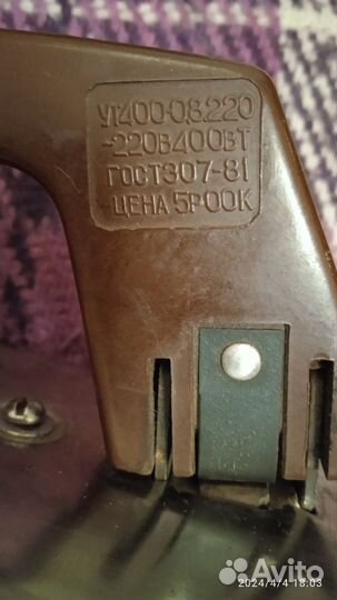 Дорожный утюг СССР