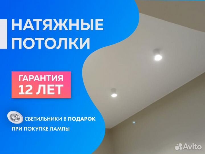 Натяжной потолок