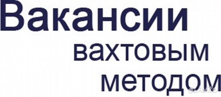 Стропальщик вахта г. Миасс