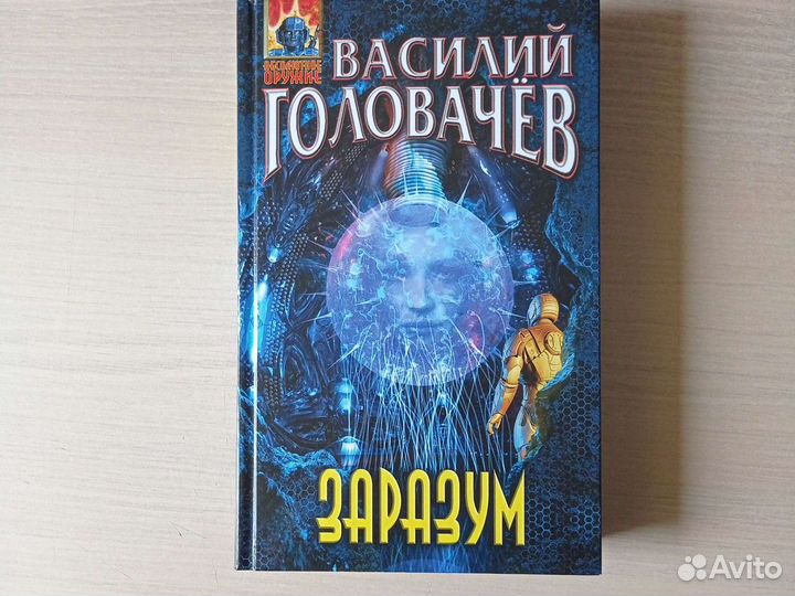 Василий Головачёв 