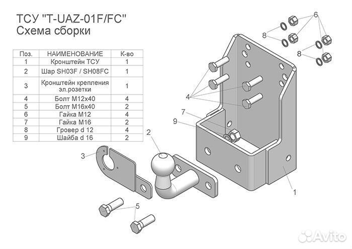 Фаркоп тсу УАЗ 469 452 хантер буханка
