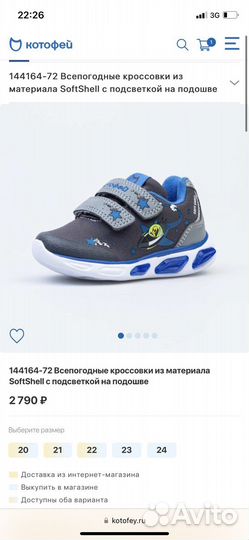 Кроссовки «Котофей» для мальчика р.20