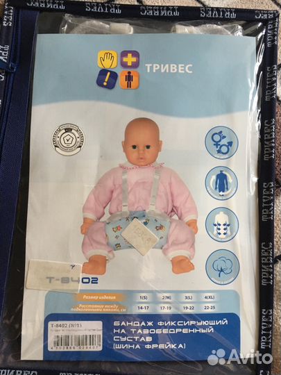 Бандаж на тазобедренный сустав (шина Фрейка)