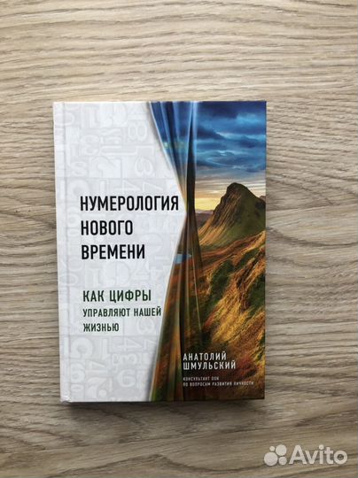 Книга нумерология
