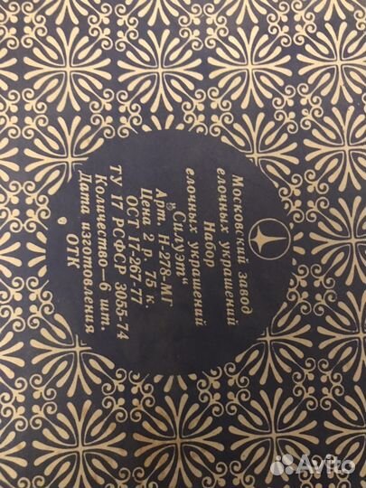 Новогодние игрушки 70х годов