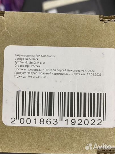 Тату машинка skinductor