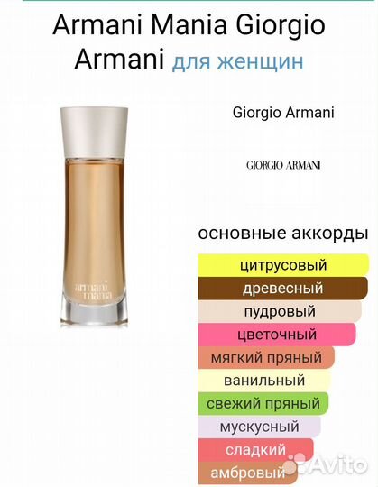 Giorgio Armani Mania