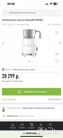 Вспениватель молока Smeg MFF11wheu