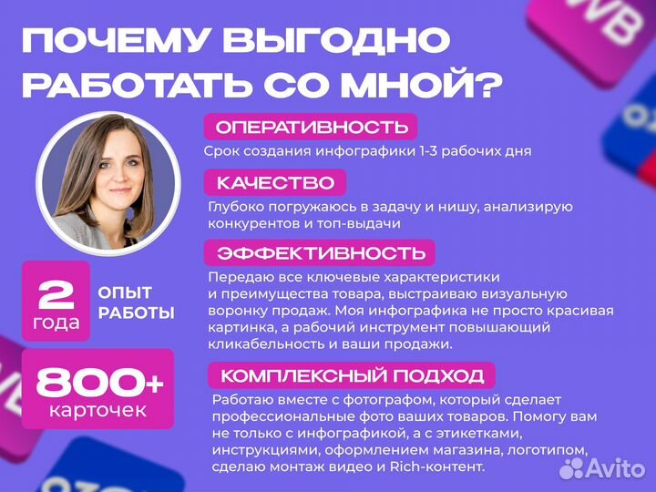 Инфографика карточек товара для Wildberries Ozon