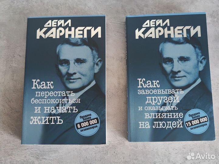 Книги Дейл Карнеги