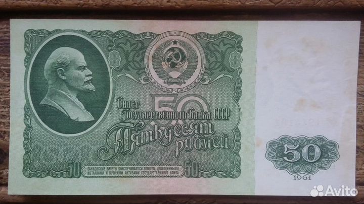 50 рублей 1961г. EE 1914191. Зеркальный номер