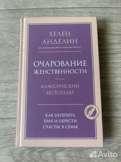 Хелен Анделин: очарование женственности