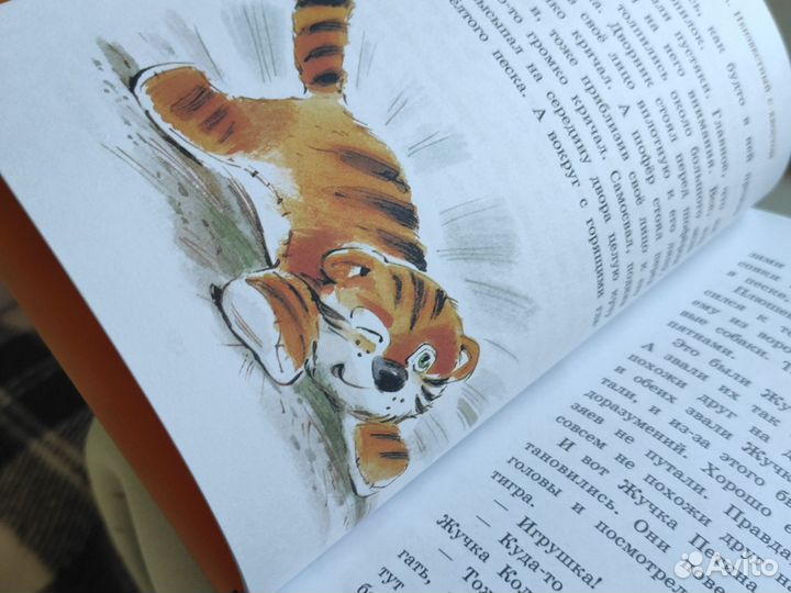 Детская книга Неизвестный с хвостом