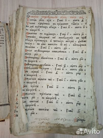 Старинная книга 18 век