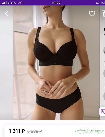 Бюстгалтер для кормления