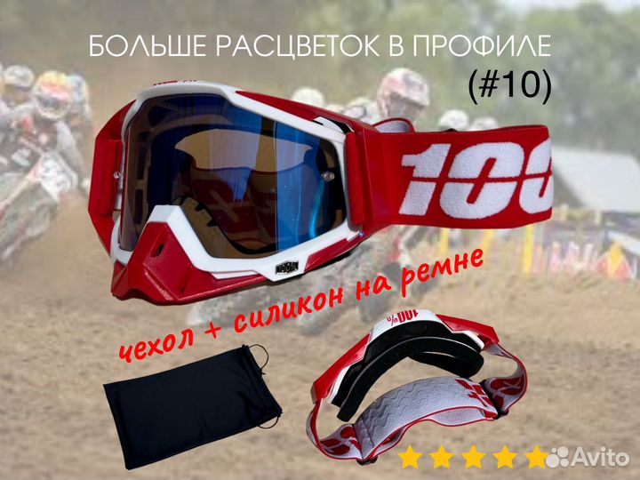 Очки для мотокросса