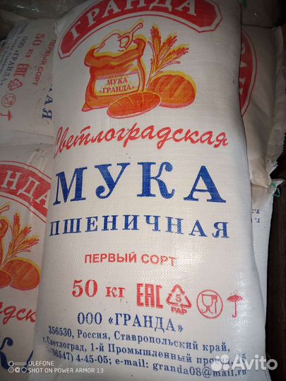 Мука В.С г.Светлоград Гранда