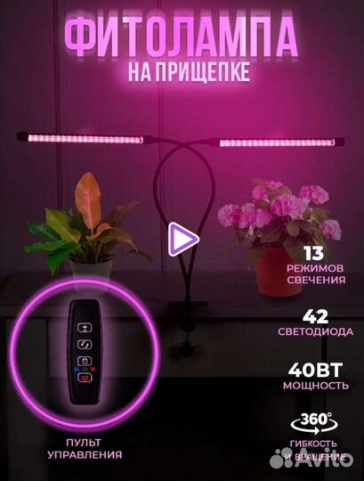 Фитолампа для растений полный спектр