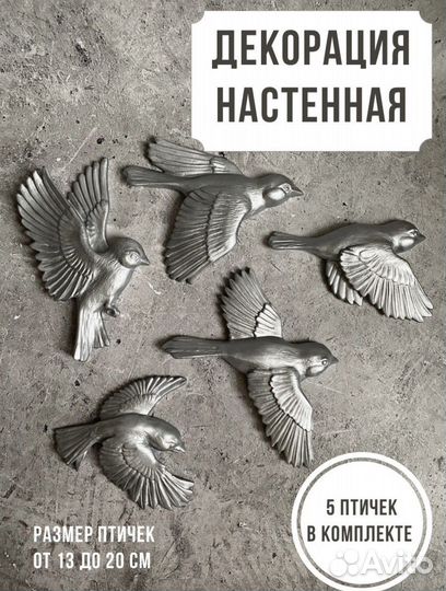 Панно на стену из гипса птицы барельеф на стену