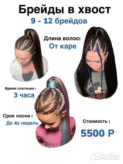 Афрокосы, брейды, афрохвост, боскерки, обучение