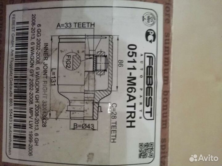 Пыльник шруса Мазда мпв (Mazda MPV)