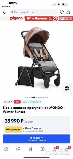 Коляска elodie mondo winter sunset