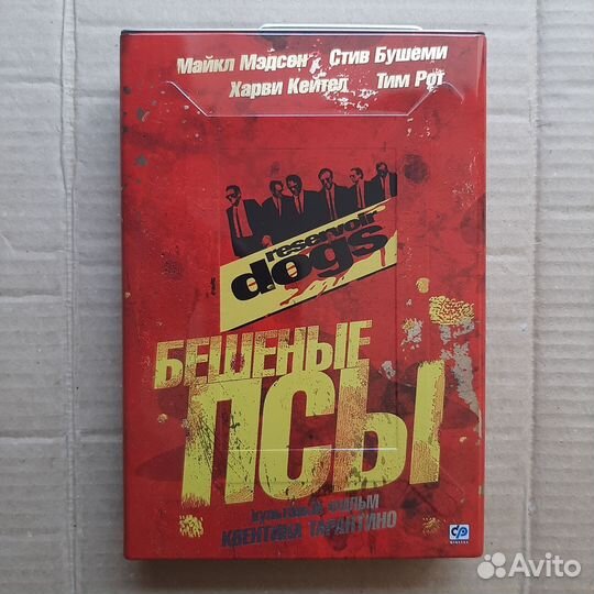 Бешеные псы канистра