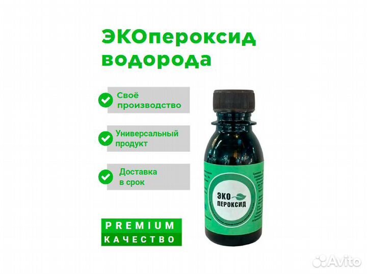 Пероксид водорода экопероксид
