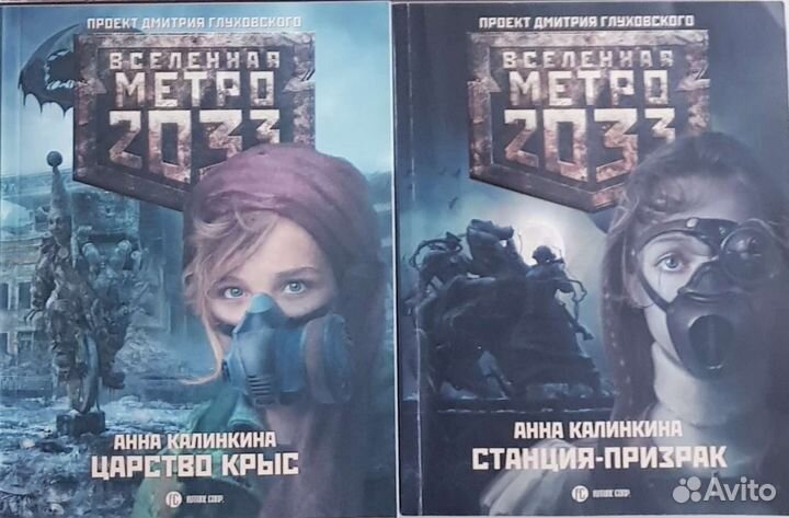 Книги вселенной метро 2033 Дьяков Макмастер