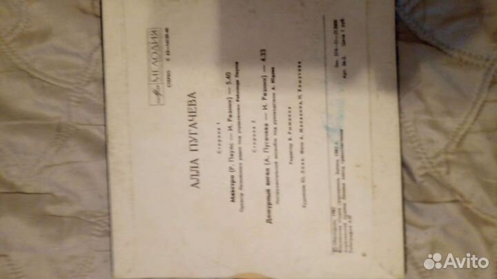 Пластинка алла пугачёва