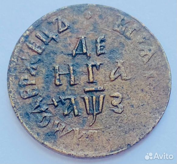 Денга (деньга) 1707 года. Медь. Оригинал