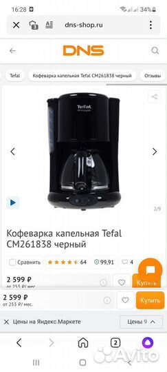 Кофеварка Tefal