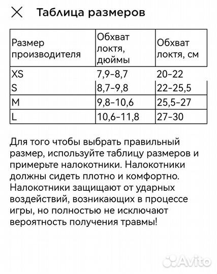 Налокотники