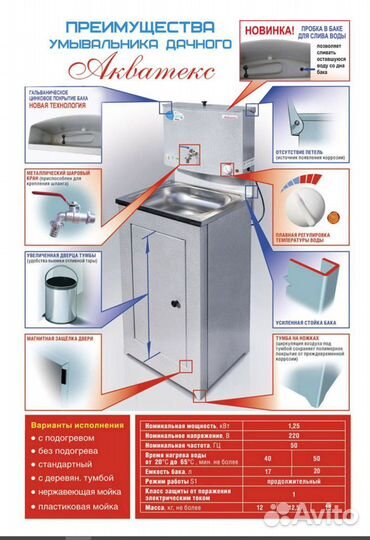 Умывальник дачный С подогревом 