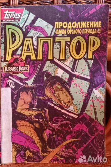 Ретро Комиксы 