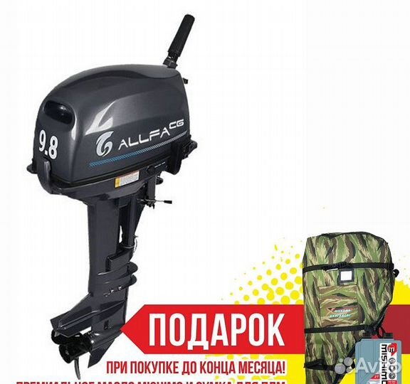 Лодочный мотор allfa CG T9,8 (лимитированная серия