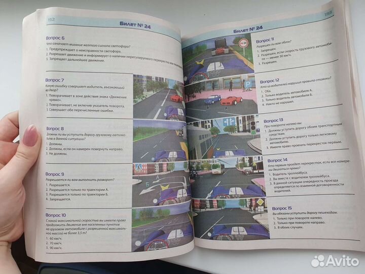 Билеты пдд книга