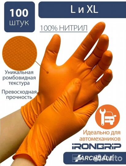 Перчатки нитриловые защитные irongrip