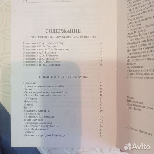 Сборник стихов А. С. Пушкина только для взрослых