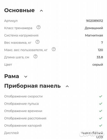 Эллиптический тренажер