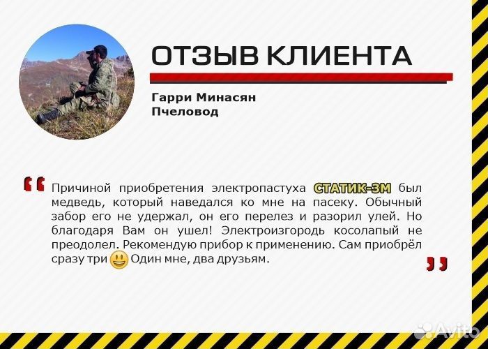Электропастух универсальный