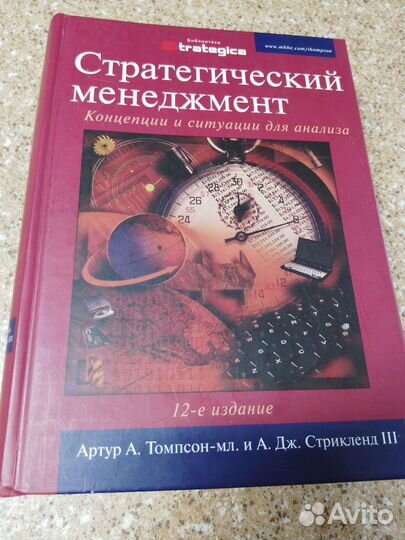 Стратегический менеджмент