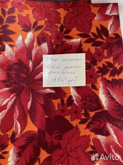 Отрез ткани