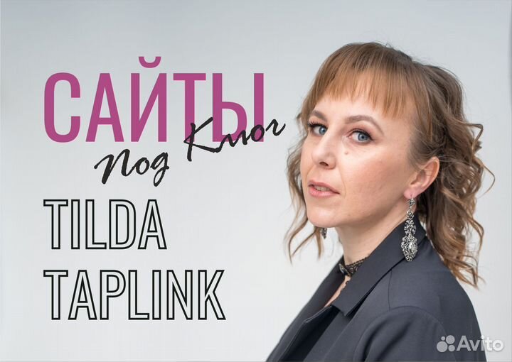 Создание сайта и таплинк