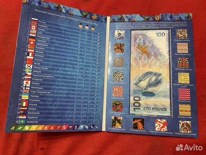 Коллекционный альбом с монетами Сочи 2014