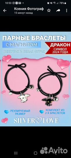 Браслеты дракон. Символ 2024 года