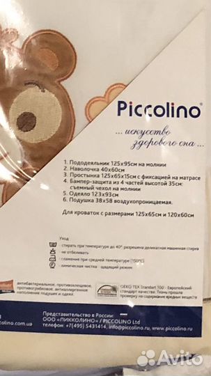 Комплект постельного белья Piccolino